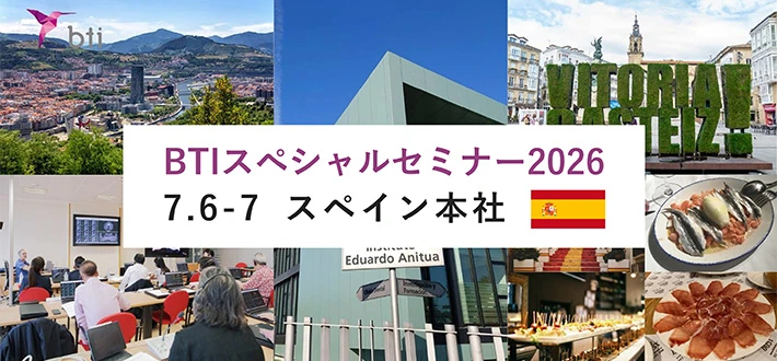 2026年 BTI スペイン特別セミナーへのお誘い
